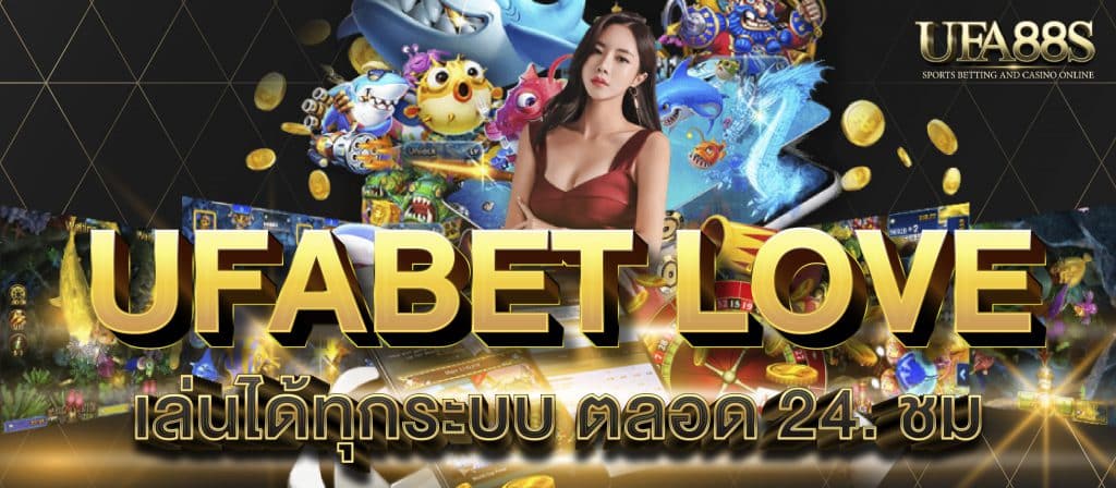 ufabet love
