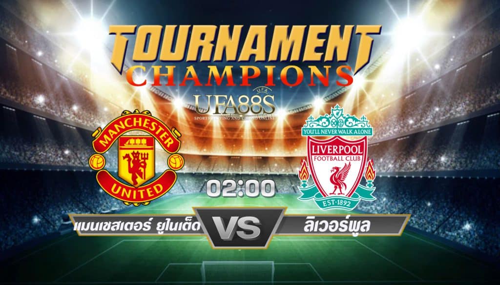 วิเคราะห์บอล ศึกแดงเดือด