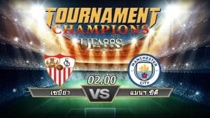 วิเคราะห์บอล UCL