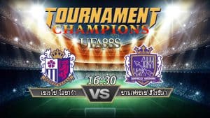 วิเคราะห์ EmperorCup
