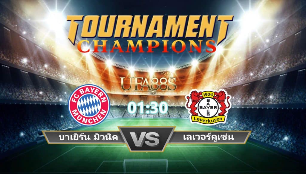 วิเคราะห์บอลGermany