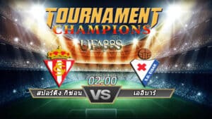 วิเคราะห์บอล Segunda
