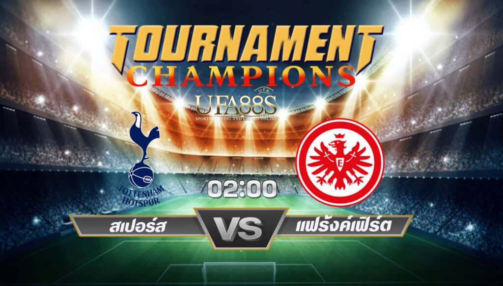 วิเคราะห์บอล แชมเปี้ยนส์ ลีก