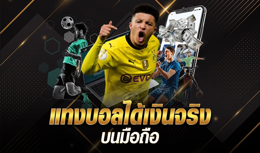 ufabet แทงบอลได้เงินจริง
