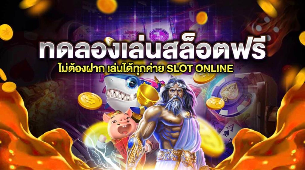 สล็อตออนไลน์ มือถือเว็บไหนดี