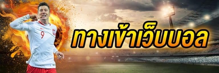 Bet365 ภาษาไทย