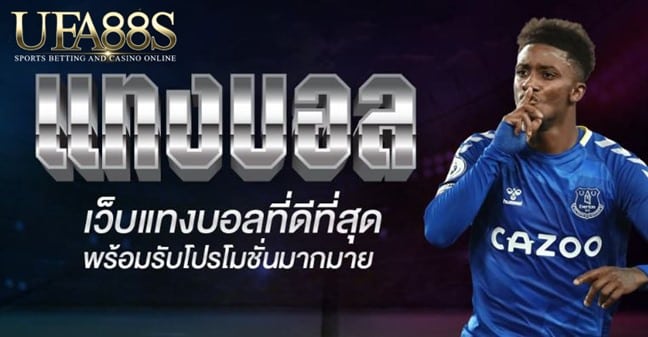 ufabet เว็บตรงทางเข้า