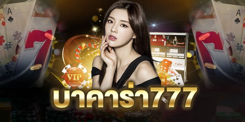 บาคาร่า77