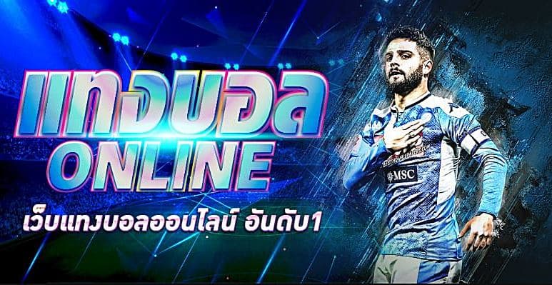 สมัครแทงบอลฟรี