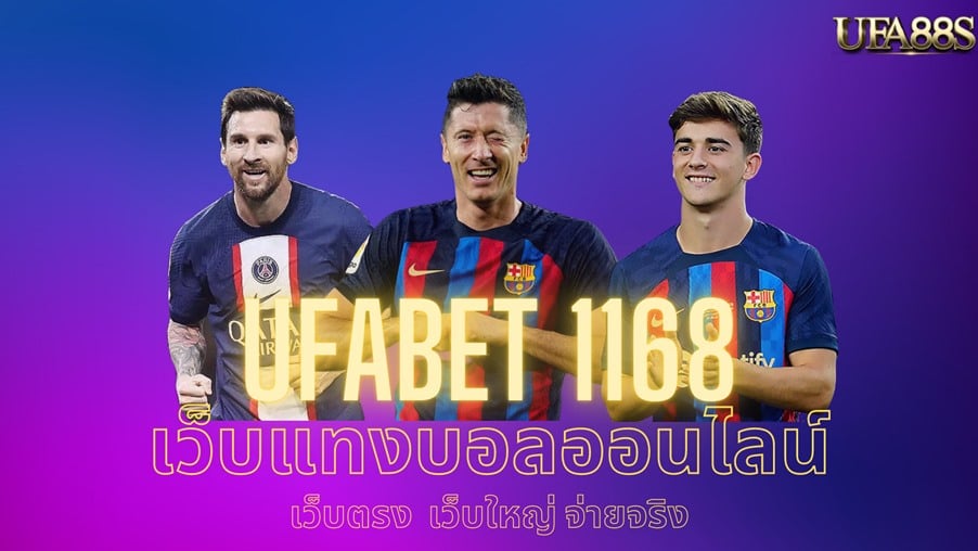 UFABET 1168