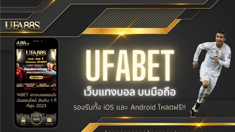 UFABET บนมือถือ