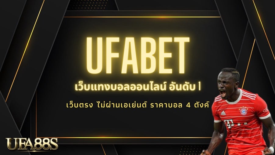 UFABET ลิ้ง