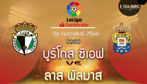 บูร์กอสvsลาส พัลมาส