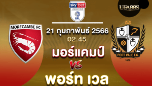 มอร์แคมป์vsพอร์ท เวล