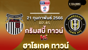 กริมสบี้ ทาวน์vsฮาโรเกต ทาวน์