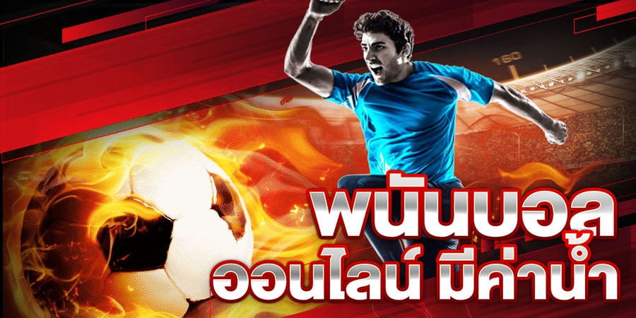 ufabet ฟรี​เครดิต