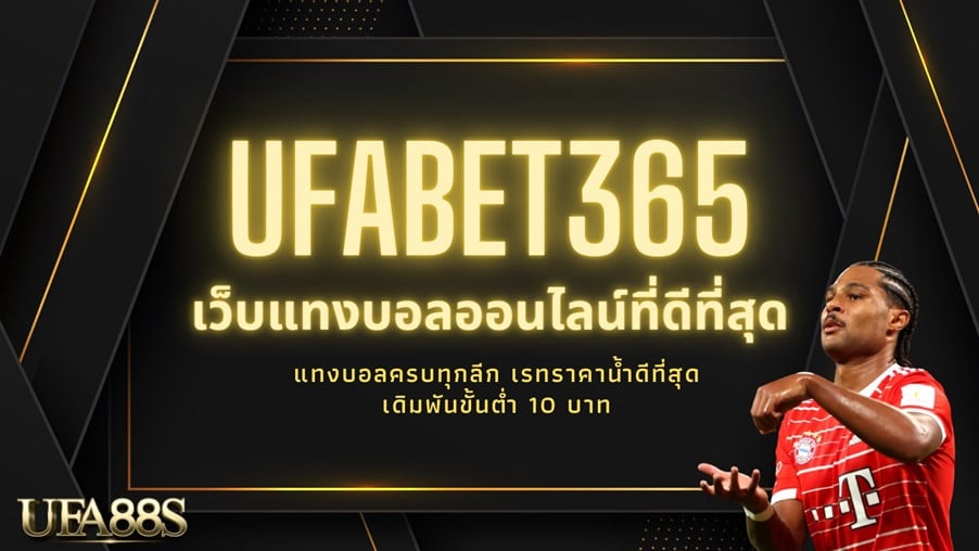 UFABET365