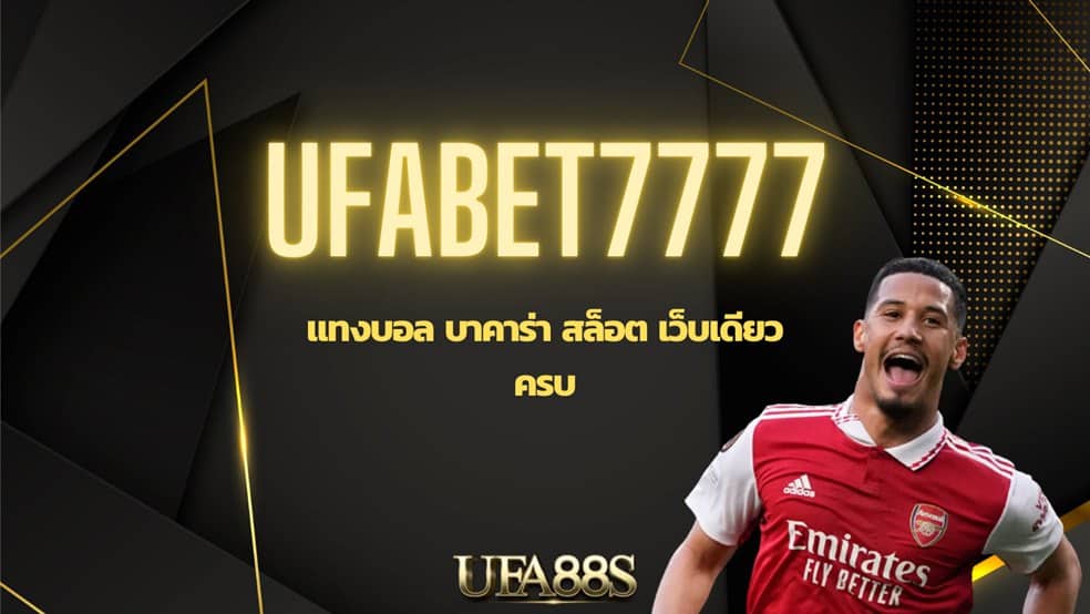 UFABET7777
