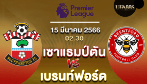 เซาธ์แฮมป์ตันvsเบรนท์ฟอร์ด