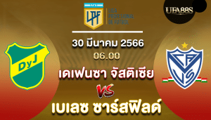 เดเฟนซา จัสติเชียvsเบเลซ ซาร์สฟิลด์