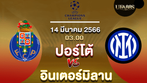 ปอร์โต้vsอินเตอร์ มิลาน
