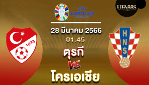 ตุรกีvsโครเอเชีย