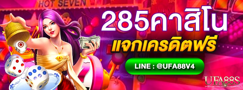 285คาสิโน