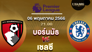 บอร์นมัธvsเชลซี