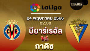 บียาร์เรอัลvsกาดิซ