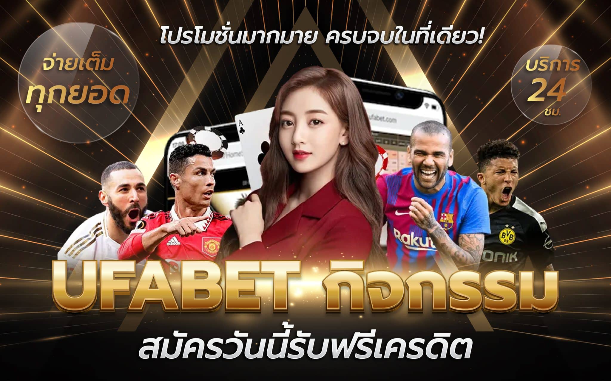 ufabet กิจกรรม