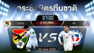 โบลิเวียvsชิลี