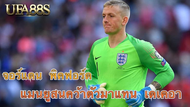 จอร์แดน พิคฟอร์ด