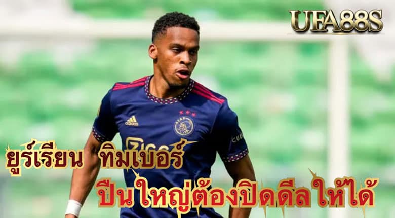ยูร์เรียน ทิมเบอร์