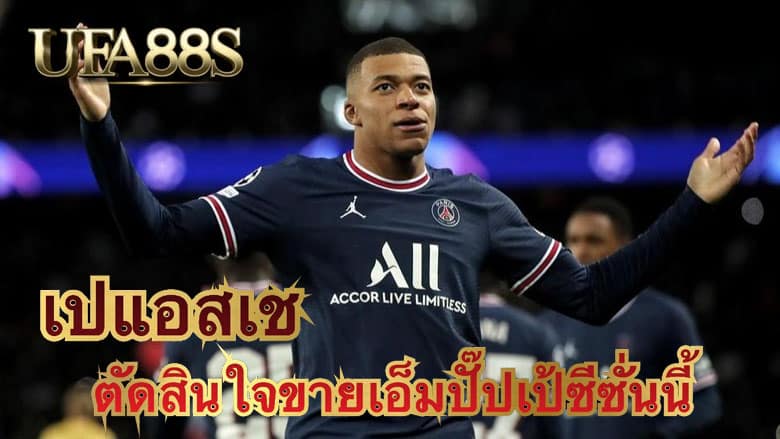 เปแอสเช