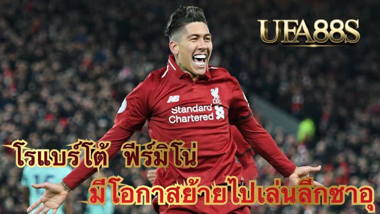 โรแบร์โต้ ฟีร์มิโน่