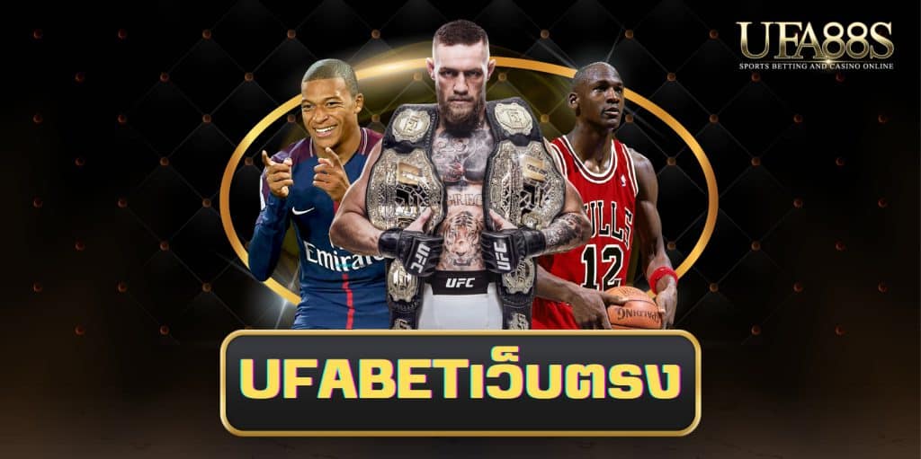 UFABETเว็บตรง
