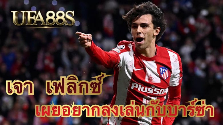 เจา เฟลิกซ์