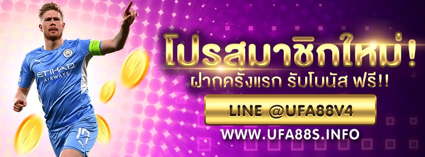 ทางเข้าufa888