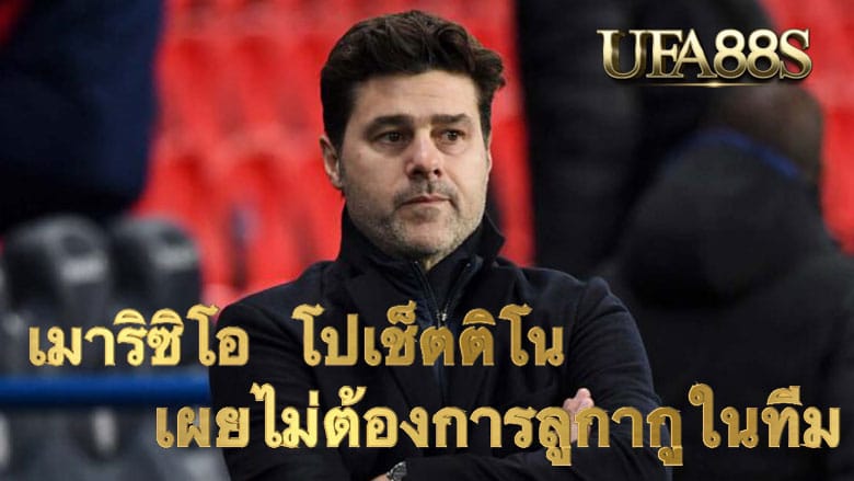 เมาริซิโอ โปเช็ตติโน