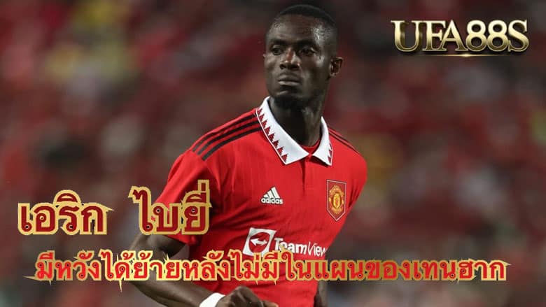 เอริก ไบยี่