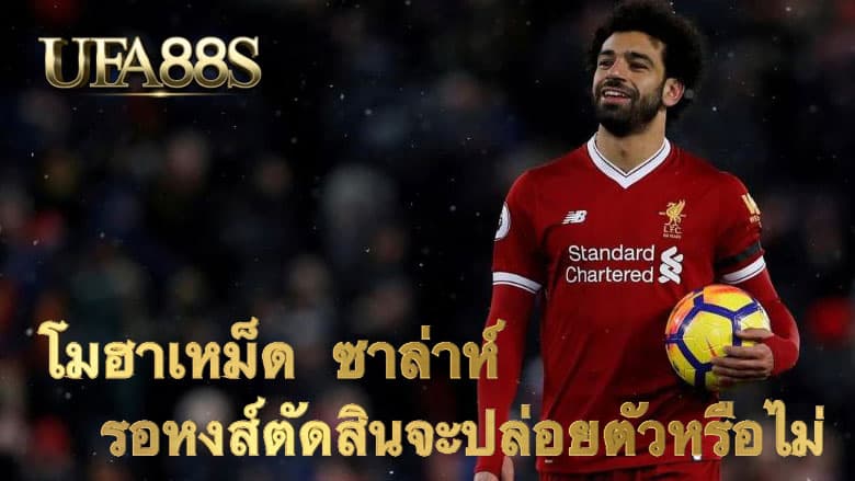 โมฮาเหม็ด ซาล่าห์