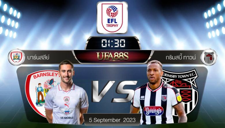 บาร์นสลี่ย์vsกริมส์บี้ทาว์น