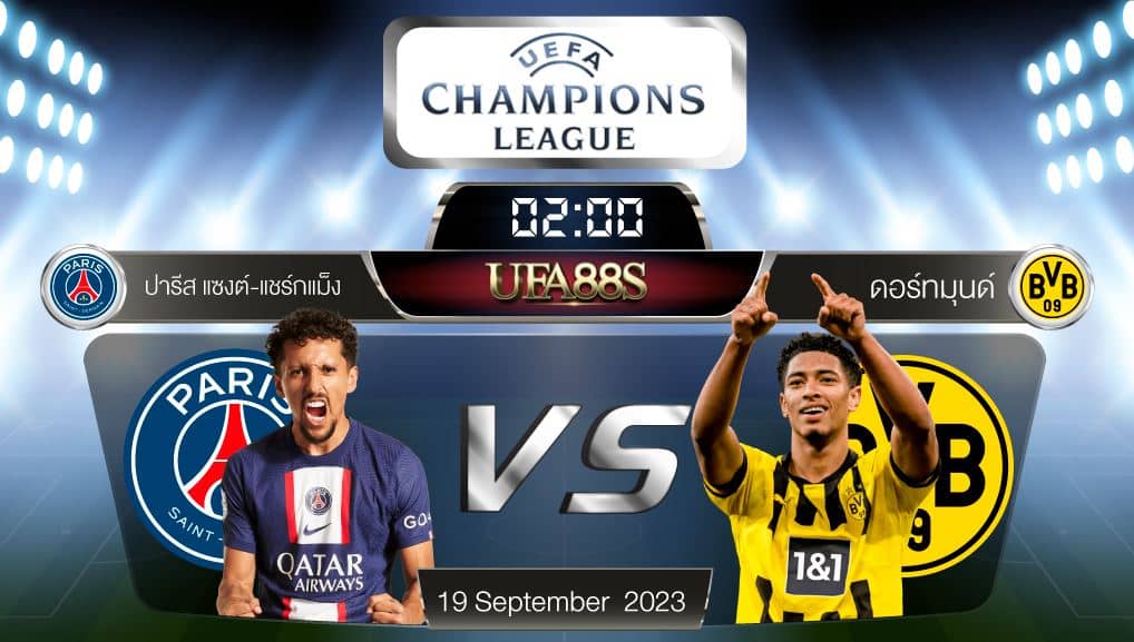 เปแอสเชvsดอร์ทมุนด์