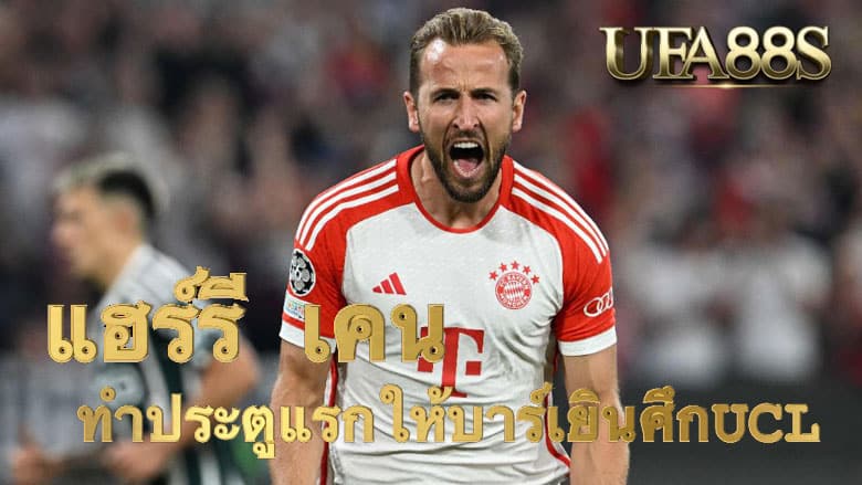 แฮร์รี เคน