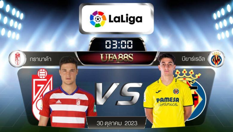กรานาด้าvsบียาร์เรอัล