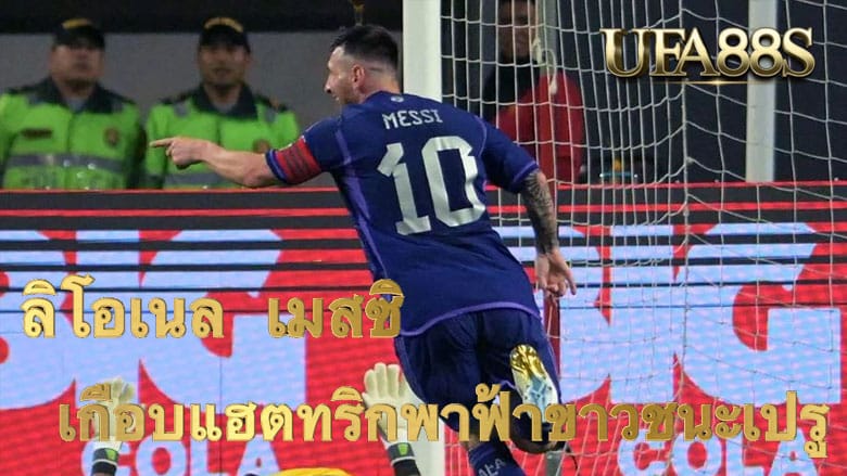 ลิโอเนล เมสซิ