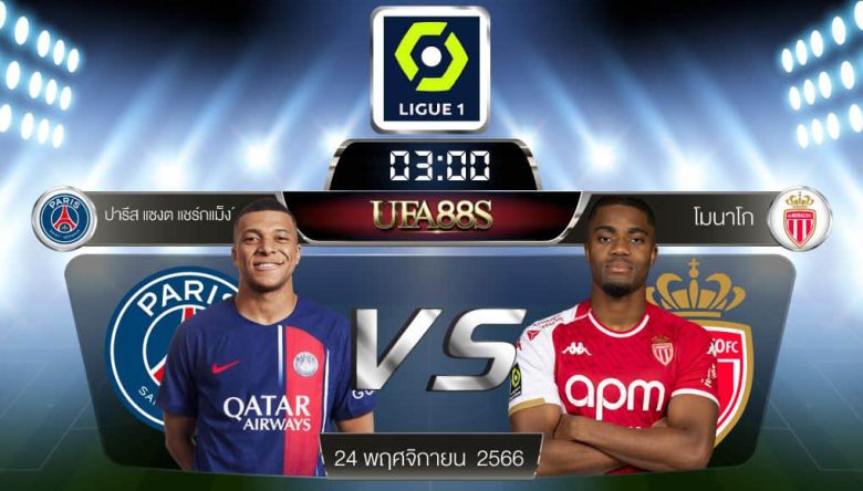 เปแอสเชvsโมนาโก