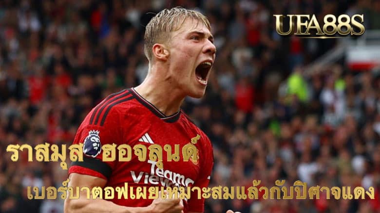 ราสมุส ฮอจลุนด์