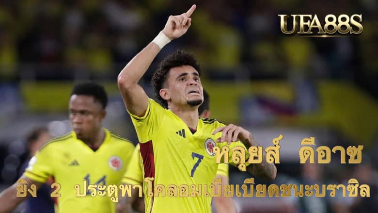 หลุยส์ ดีอาซ