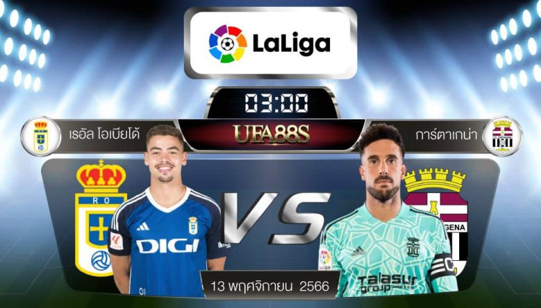 เรอัล โอเบียโด้vsการ์ตาเกน่า